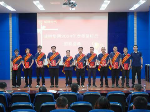 拉斯维加斯9888电气集团召开2024年度质量月总结表扬大会