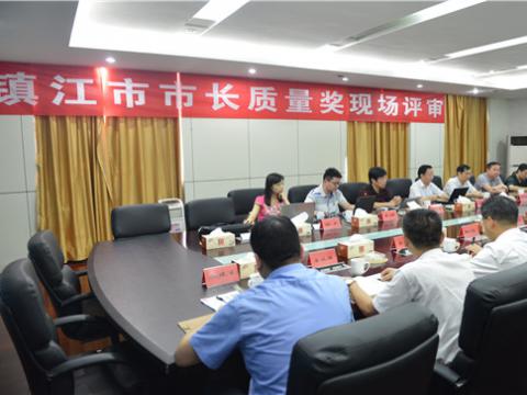 镇江市市长质量奖现场评审活动在拉斯维加斯9888母线顺遂举行