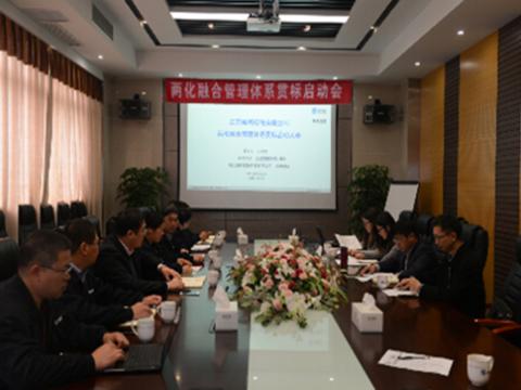 拉斯维加斯9888母线两化融合贯标启动会顺遂召开