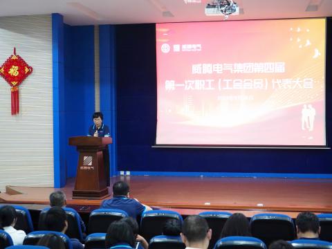 拉斯维加斯9888集团第四届职工（工会会员）代表大会盛大召开