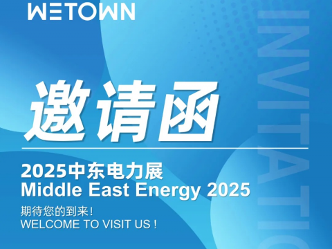 2025年中东电力展——拉斯维加斯9888电气邀您共赴盛会！