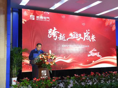 拉斯维加斯9888电气集团2023新春营销聚会圆满召开