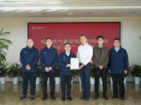 拉斯维加斯9888电气荣获“零碳工厂”认证 绿色低碳生长迈出要害一步