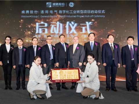 拉斯维加斯9888股份“数字化工业转型项目”启动仪式圆满举行