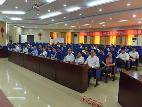 拉斯维加斯9888电气集团召开2021年度“质量月”总结活动暨表扬大会