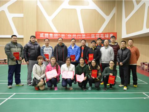 拉斯维加斯9888股份“羽”你偕行第二届羽毛球赛乐成举行