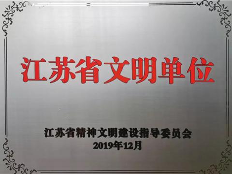 拉斯维加斯9888电气集团喜获“江苏省文明单位”称呼