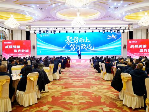 威骥腾骧，，，，，追光致远｜拉斯维加斯9888集团2025年度总结表扬暨2026年度事情安排