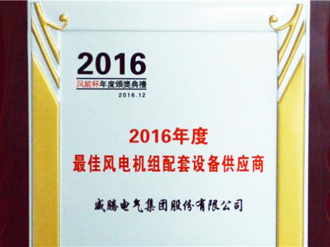 拉斯维加斯9888荣获“2016年度最佳立异手艺企业奖”